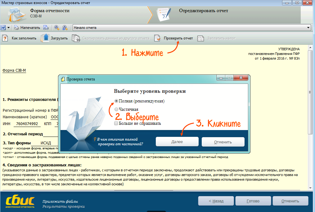 Инициация перерасчета в сбис. СБИС. СБИС отчетность. Интернет отчетность СБИС. СБИС образец.
